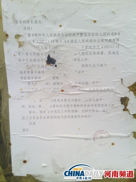 鄭州一幼兒園無證辦學(xué)5年 曾下7條取締通知未果