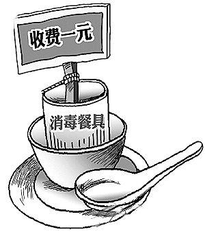 哈將叫停餐飲業(yè)餐具收費(fèi) 免費(fèi)提供消毒餐具