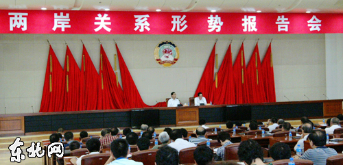 省政協舉辦兩岸關系形勢報告會 陳云林作報告