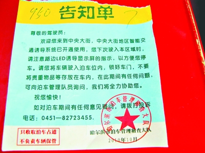 車主較真：停車場收了停車費 受損不管賠？