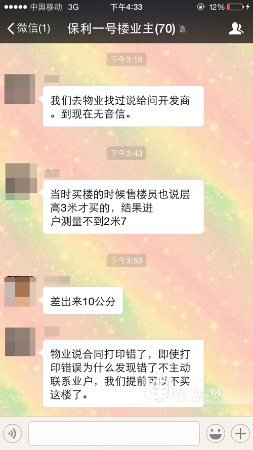 保利清華頤園部分商品房層高“縮水”開發商:未回應
