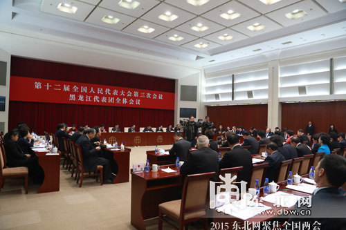 黑龍江省代表團舉行第一次全體會議