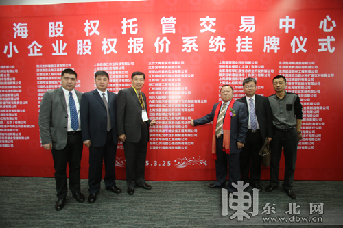 黑龍江首家新能源企業在Q板掛牌上市 資產總額4500萬元