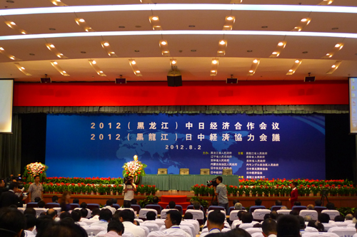 2012（黑龍江）中日經(jīng)濟合作會議在哈召開