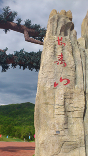 “哈爾濱美麗鄉村行”之走進延壽