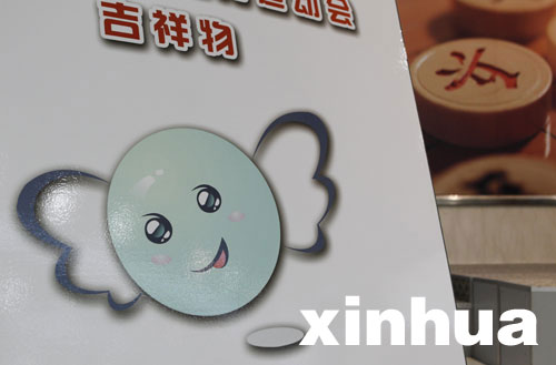 全國智力運(yùn)動會會徽、吉祥物對外發(fā)布