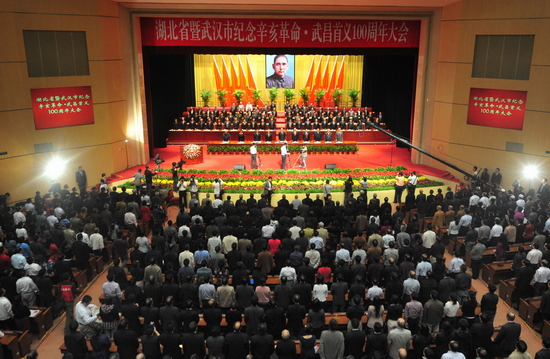 湖北舉行紀念“辛亥革命武昌首義”100周年大會