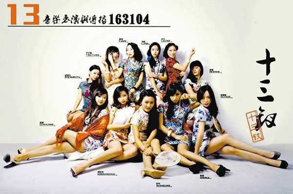 地大女生演繹風(fēng)情萬種十三釵 誰說理工科無美女(圖)