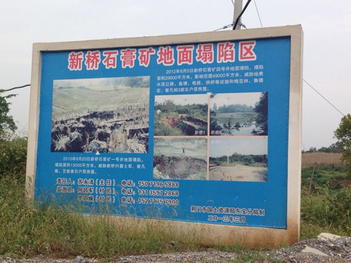 湖北荊門“地陷”事件調(diào)查