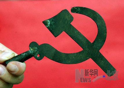 中國工農紅軍用鐵制作的中國共產黨黨徽