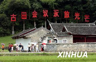 古田會(huì)議（1929年）