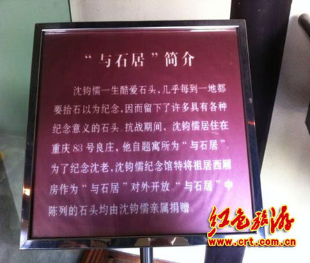 瞻仰沈鈞儒紀(jì)念館 尋覓歷史足跡