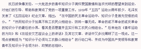 “知識分子必須與工農(nóng)群眾相結(jié)合”