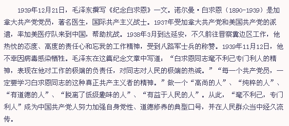 “毫不利己，專門利人”
