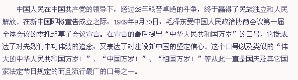 “中華人民共和國萬歲”