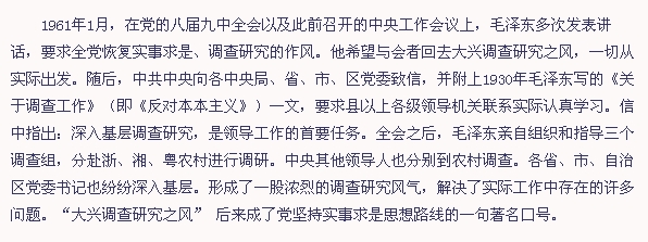 “大興調(diào)查研究之風(fēng)”