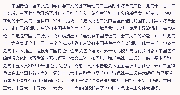 “建設有中國特色社會主義”