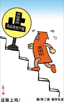 揭秘外國(guó)房?jī)r(jià)比中國(guó)低的奧秘：房產(chǎn)稅功不可沒(méi)