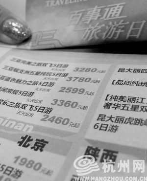 旅行社春節出游價格玩貓膩 報價流行“海鮮價”