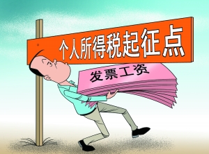 個稅調查:工薪階層如何合理避稅?