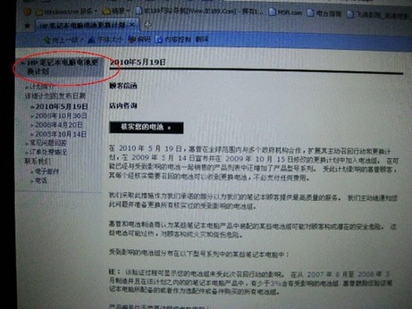 網(wǎng)上可查型號 惠普電池免費(fèi)換