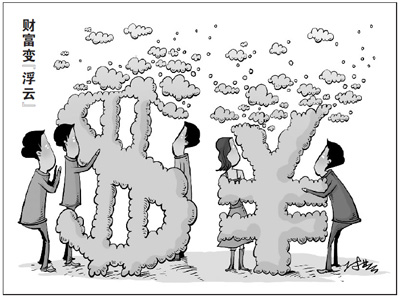 人民日報:自己理財賺點錢真難