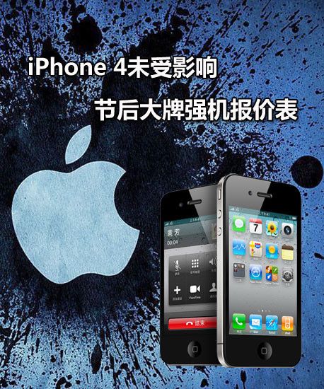 iPhone 4折舊貿(mào)易近期達到峰值