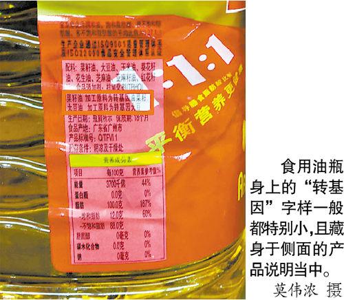 品牌食用油轉(zhuǎn)基因成分標注隱蔽 價格相差幾十元