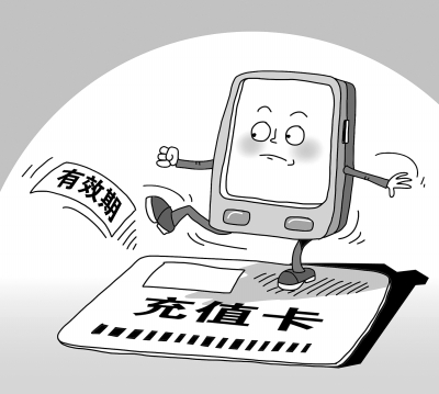 手機(jī)話費(fèi)告別“強(qiáng)制消費(fèi)”？ 我的話費(fèi)誰做主？