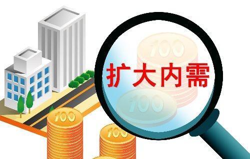 多部委醞釀加大結(jié)構(gòu)性減稅等擴(kuò)大內(nèi)需政策