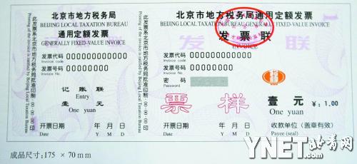 北京下周啟用新版發(fā)票 只有機打卷式發(fā)票能中獎