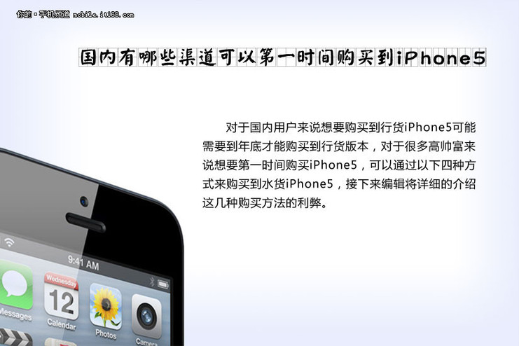 第一時間欲嘗鮮 如何購買iphone5[組圖]