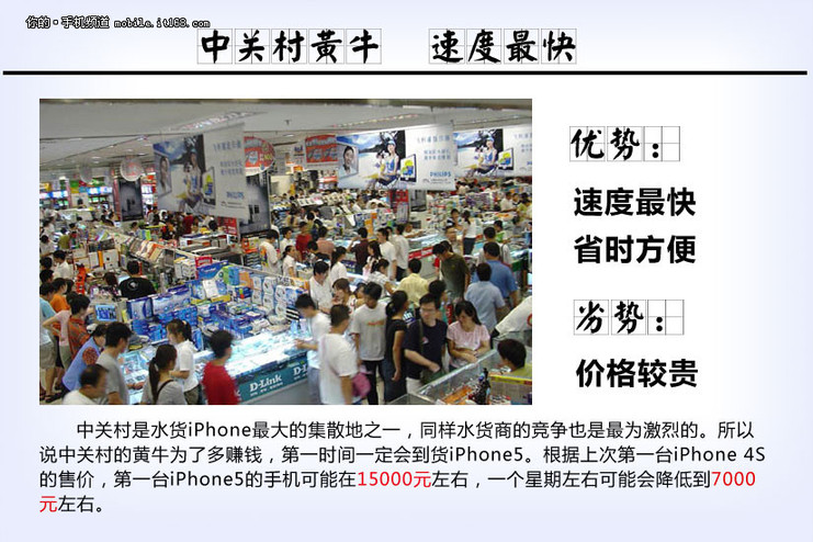 第一時(shí)間欲嘗鮮 如何購(gòu)買iphone5[組圖]