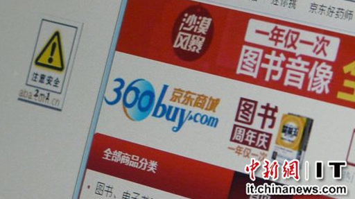京東現(xiàn)充值漏洞 安全服務(wù)成為電商業(yè)新戰(zhàn)場(chǎng)(圖)