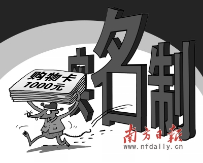 購(gòu)物卡實(shí)名制如何才能“名”副其“實(shí)”？