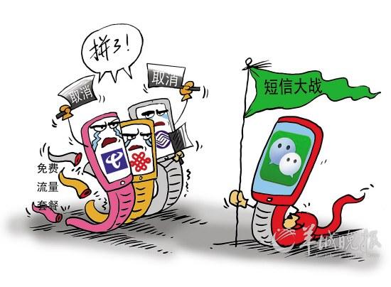 悄悄取消流量優惠 運營商集體向微信開戰