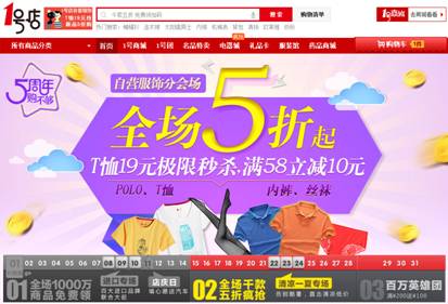 1號(hào)店店慶月囤貨忙 自有品牌BestLuck熱銷