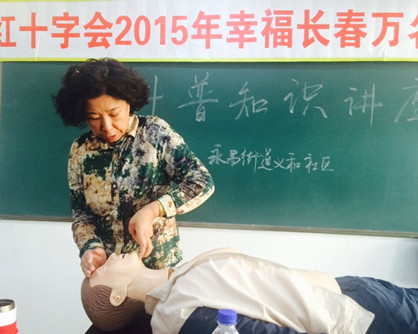 長(zhǎng)春義和社區(qū)開(kāi)展應(yīng)急救護(hù)常識(shí)培訓(xùn)
