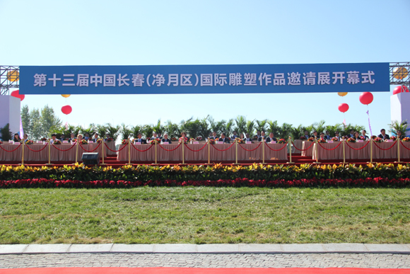 第十三屆中國(guó)長(zhǎng)春雕塑展隆重揭幕