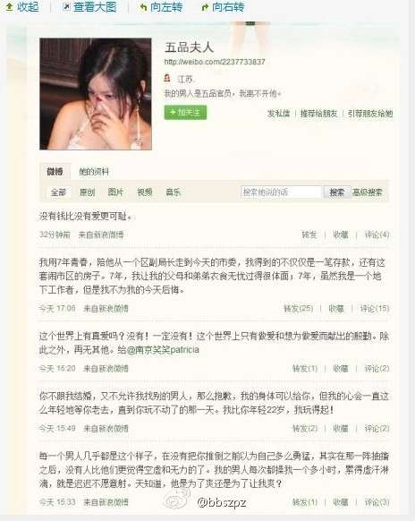 女子微博自爆與市委領導有染7年 南京紀委調查