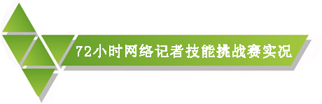 移動之變融合共贏 首屆地方新聞網站發展論壇舉行