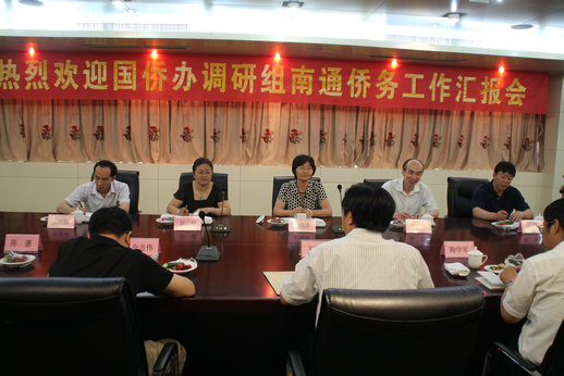 國僑辦調(diào)研組調(diào)研南通外事僑務工作
