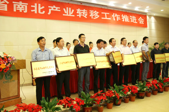 江蘇省南北產(chǎn)業(yè)轉(zhuǎn)移工作推進(jìn)會(huì)在寧召開