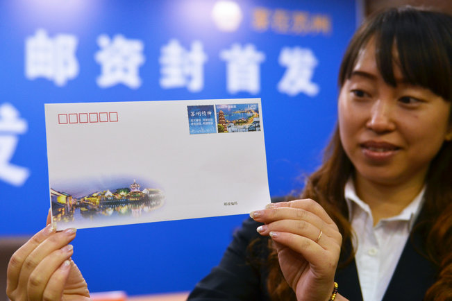“蘇州精神”郵資封首發(fā)新聞發(fā)布會(huì)今日召開