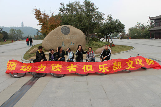 周末騎行之旅 續(xù)寫(xiě)《文化苦旅》