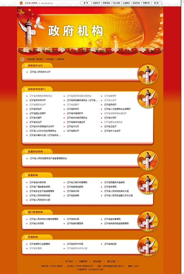 遼寧省政府機構