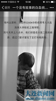 近來朋友圈被一個沒有故事的白血病男孩刷屏