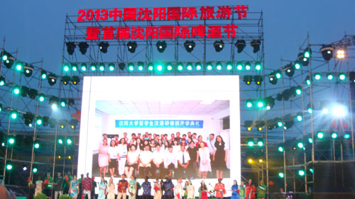 2013中國沈陽國際旅游節開幕式暨首屆中國沈陽國際啤酒節盛大開幕