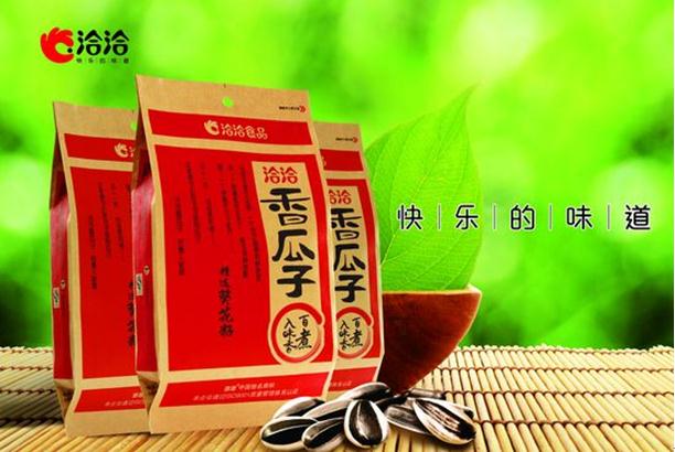 十年洽洽 折射中國民族品牌的國際化之路