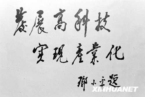 1986年：“八六三計劃”